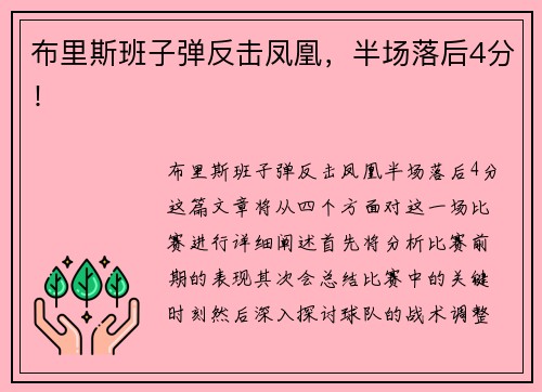 布里斯班子弹反击凤凰，半场落后4分！